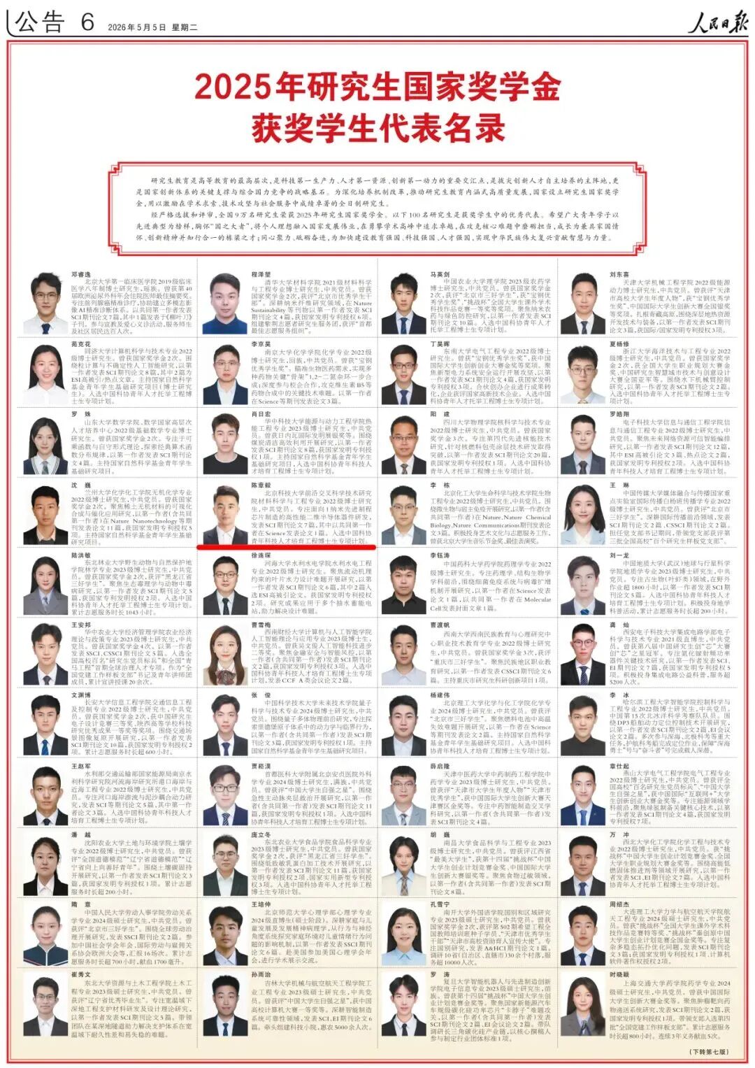 陈章毅登报.jpg